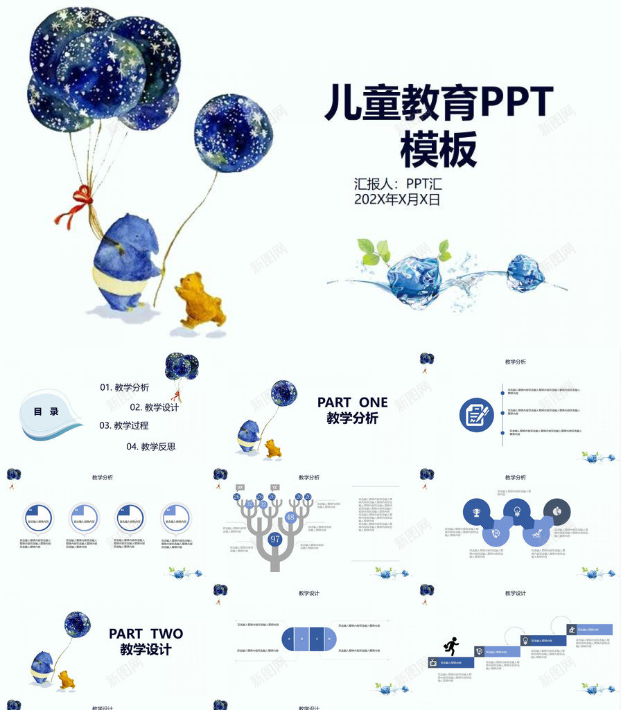 清新唯美儿童教育教学总结PPT模板_新图网 https://ixintu.com 儿童 唯美 总结 教育教学 清新