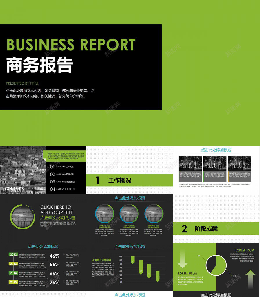 简约扁平化商务报告免费PPT模板_新图网 https://ixintu.com 免费 商务 扁平化 报告 简约