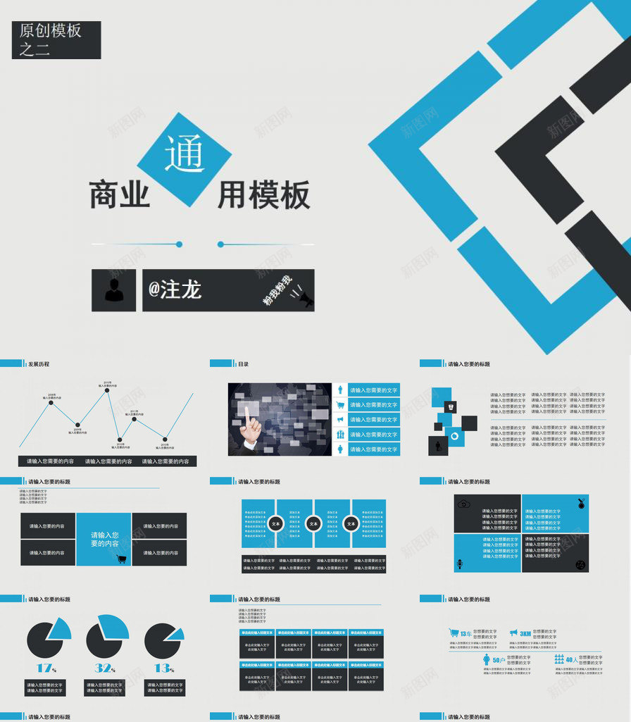 简约大气商务通用PPT模板_新图网 https://ixintu.com 商务 商务通 大气 简约 通用