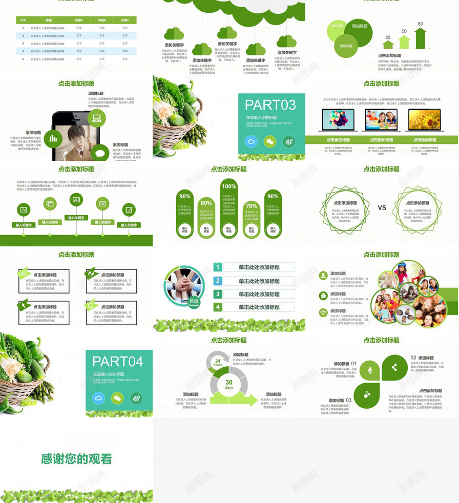 绿色食品安全健康饮食工作计划汇报PPT模板_新图网 https://ixintu.com 健康饮食 工作计划 汇报 绿色 食品安全