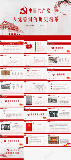 中国石狮子中国共产党入党誓词的历史沿革