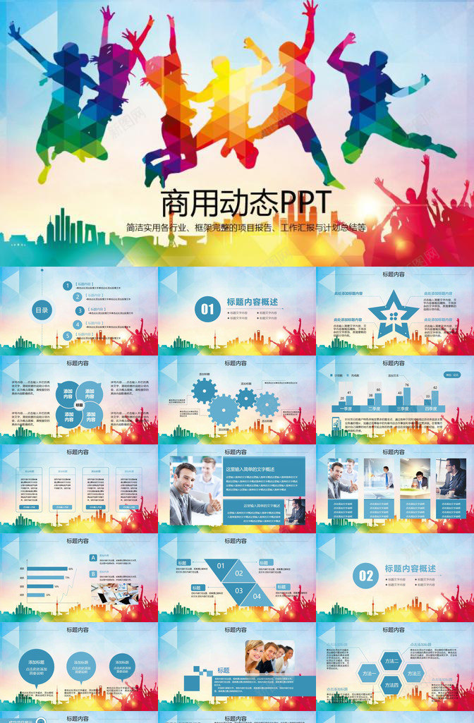 青春正能量励志奋斗共青团PPT模板_新图网 https://ixintu.com 共青团 励志 奋斗 能量 青春