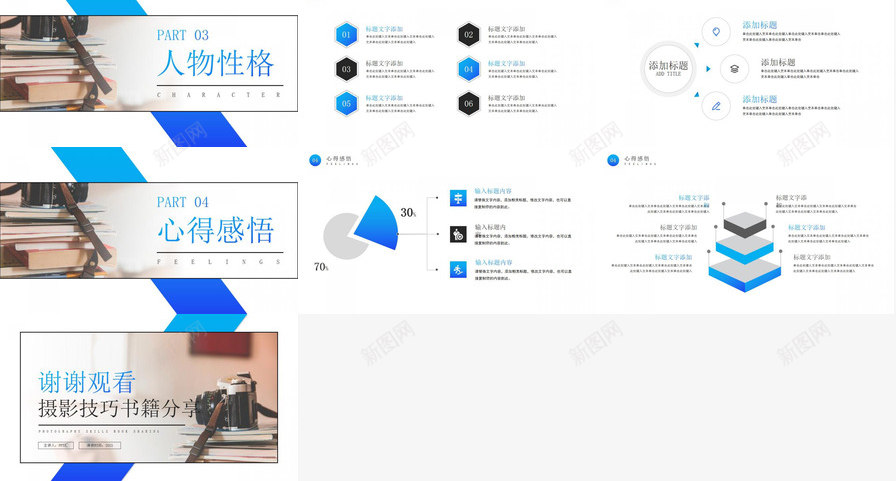 摄影技巧书籍读书分享会免费PPT模板_新图网 https://ixintu.com 书籍 免费 分享 摄影技巧 读书 读书分享ppt