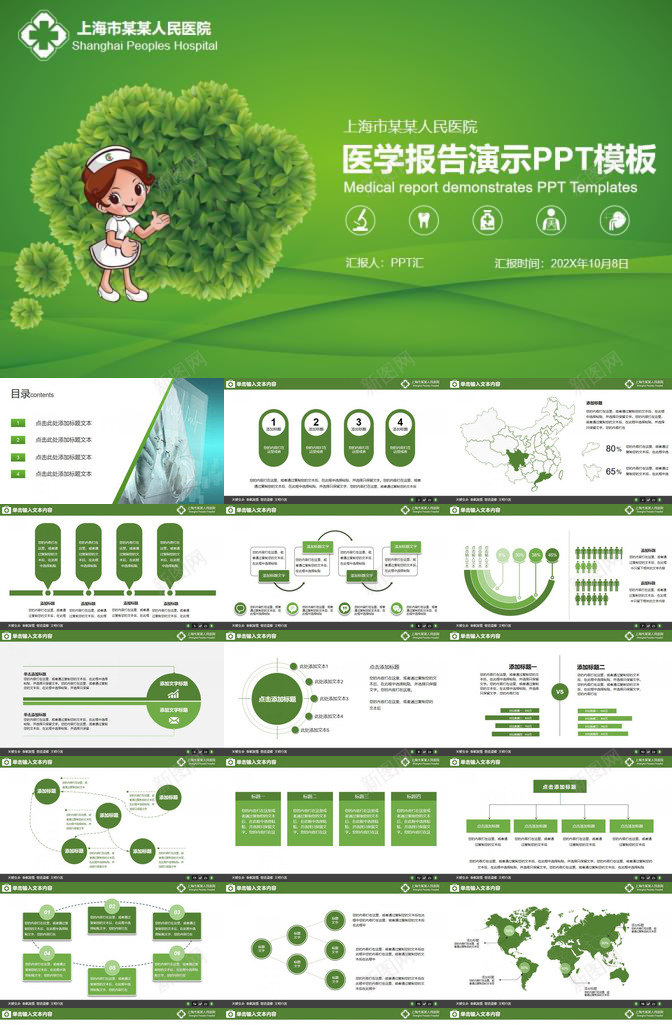 绿色精美医学报告演示PPT模板_新图网 https://ixintu.com 医学 报告 演示 精美 绿色