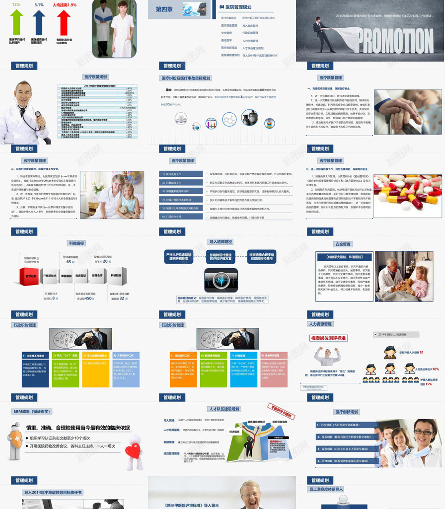 医院医疗机构工作计划PPT模板_新图网 https://ixintu.com 医疗机构 医院 工作计划