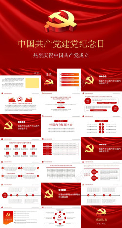 中国元素图片中国共产党建党纪念日