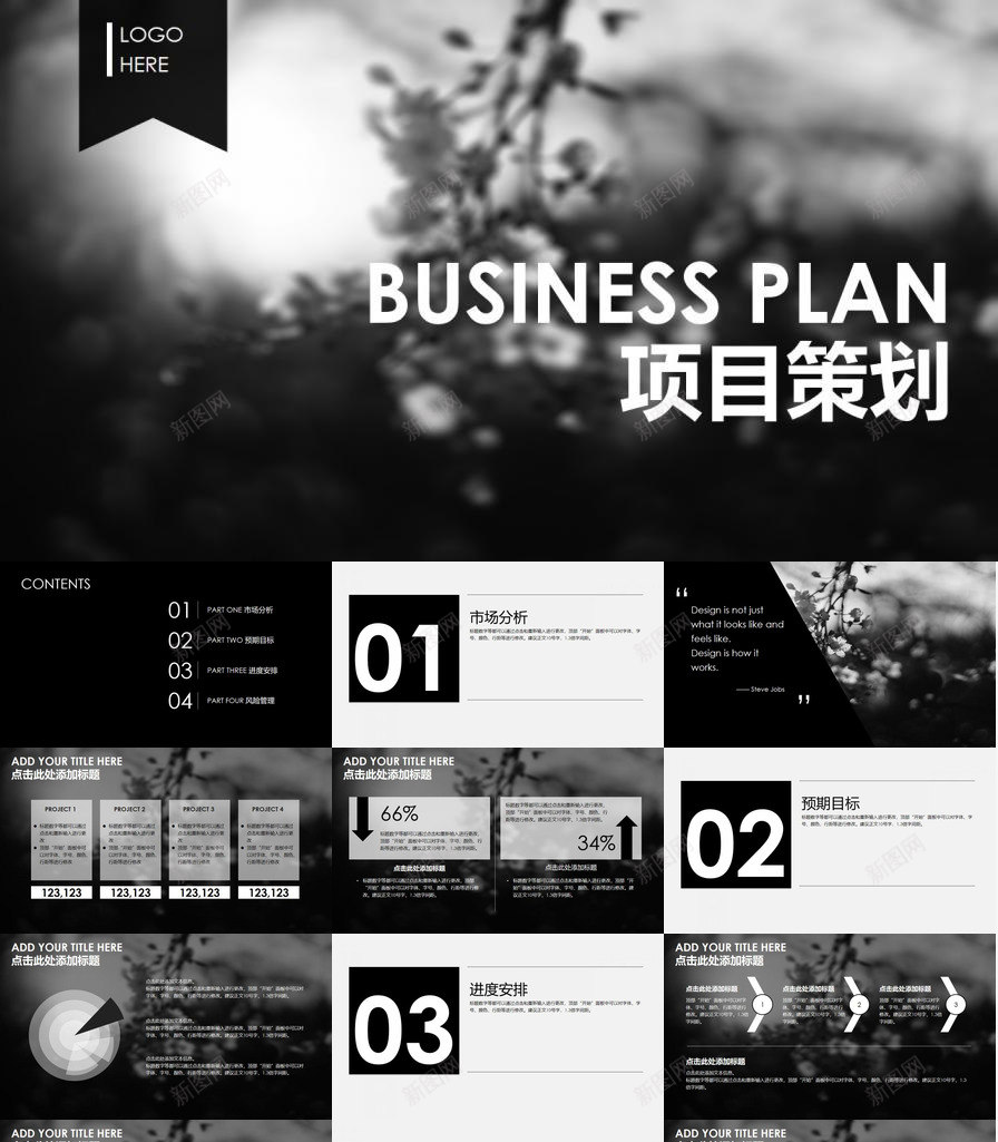 iOS风格黑白灰项目策划免费PPT模板_新图网 https://ixintu.com 免费 白灰 项目策划 风格 黑白