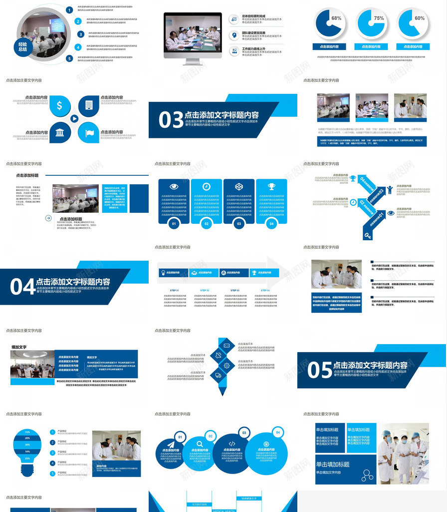 蓝色大气医疗安全健康宣传动态PPT模板_新图网 https://ixintu.com 健康 动态 医疗 大气 安全 宣传 蓝色