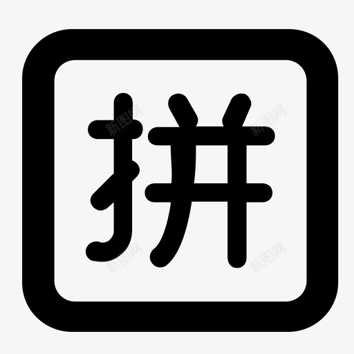 拼车svg_新图网 https://ixintu.com 拼车