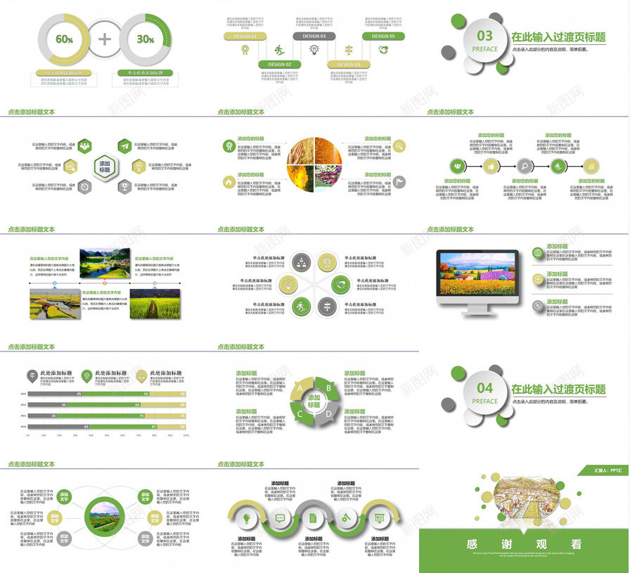 绿色农业招商产品宣传PPT模板_新图网 https://ixintu.com 产品 宣传 招商 绿色农业