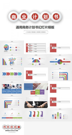 商业画册背景框架完整商业项目计划书