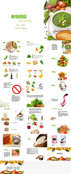 食物剪影简洁创意食物搭配健康饮食