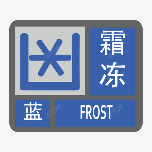 霜冻-蓝svg_新图网 https://ixintu.com 霜冻-蓝