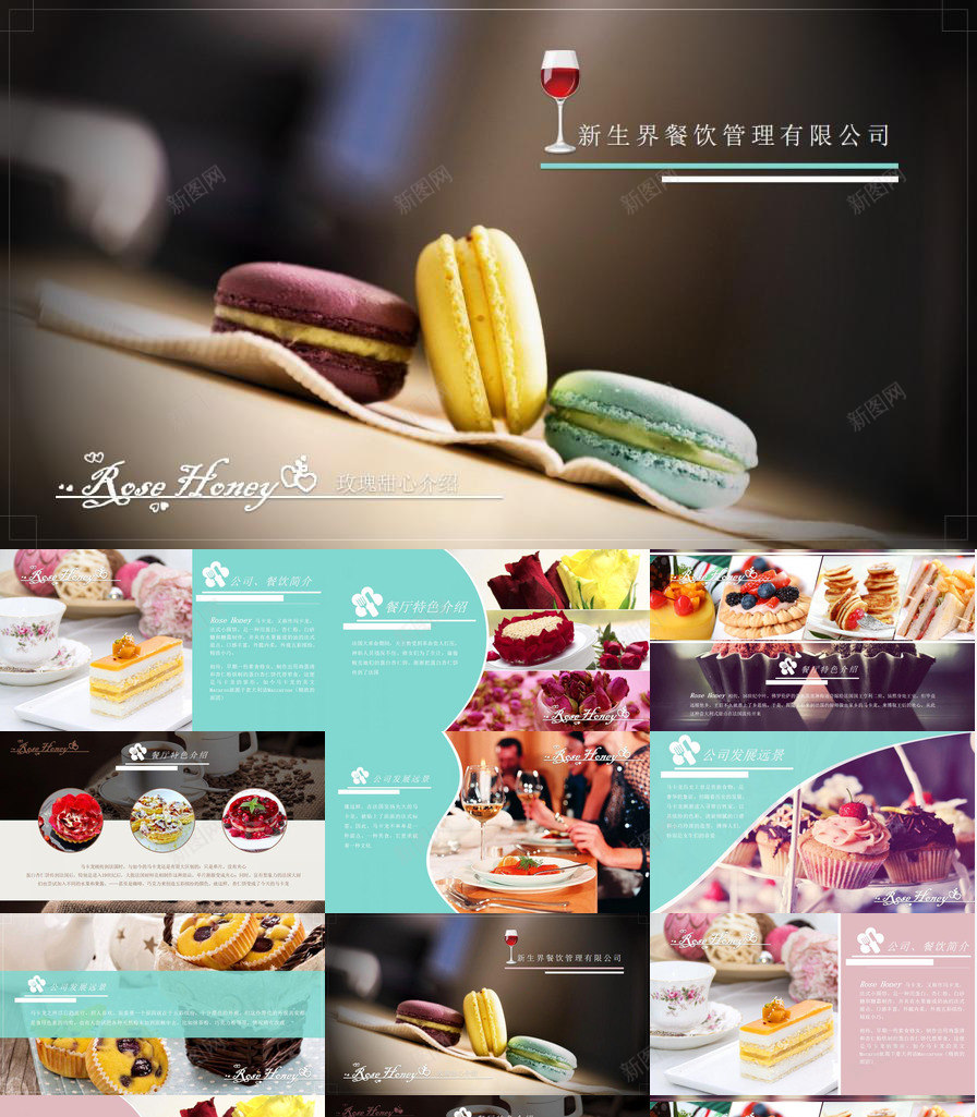 甜品餐饮管理公司介绍PPT模板_新图网 https://ixintu.com 介绍 公司 甜品 餐饮管理