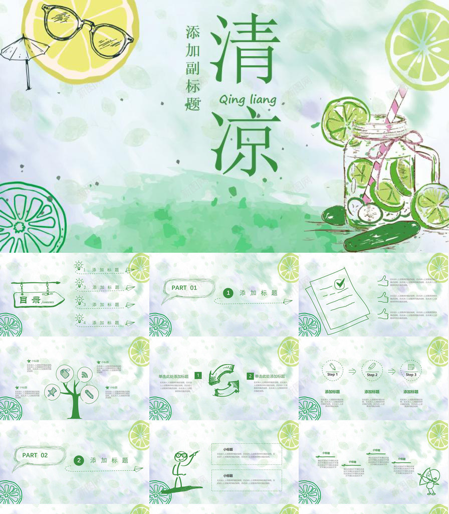 水彩夏日清凉柠檬PPT模板_新图网 https://ixintu.com 下载 夏日 柠檬 水彩 清凉