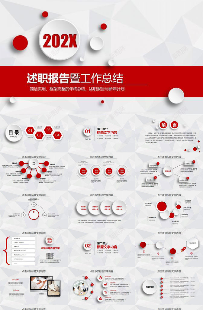 精美微立体述职报告PPT模板_新图网 https://ixintu.com 立体 精美 述职报告