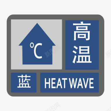 高温-蓝图标
