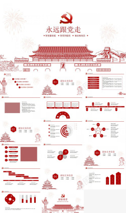 剪纸窗花剪纸中国风党政工作汇报