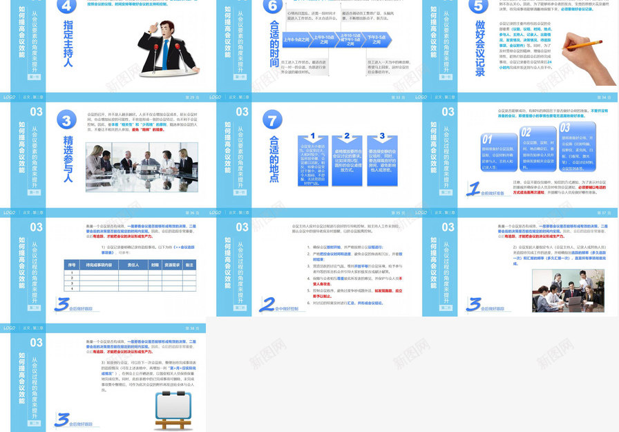 高效会议开会秘诀PPT培训课件PPT模板_新图网 https://ixintu.com 会议 培训 开会 秘诀 课件 高效