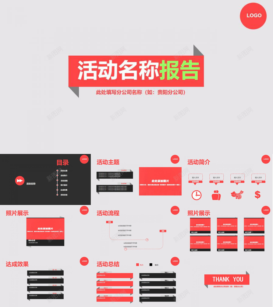 简约活动报告幻灯片模板PPT模板_新图网 https://ixintu.com 幻灯片 报告 模板 活动 简约