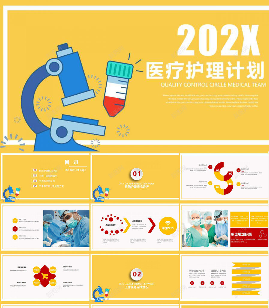 黄色扁平风医药医疗护理计划PPT模板_新图网 https://ixintu.com 医疗 医药 扁平 护理 计划 黄色