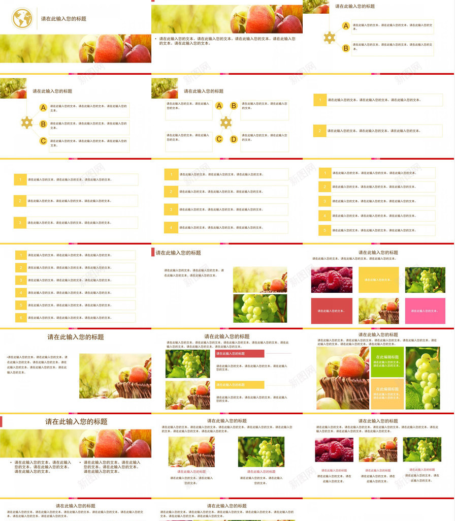 新鲜美味的水果幻灯片模板PPT模板_新图网 https://ixintu.com 幻灯片 新鲜 模板 水果 美味