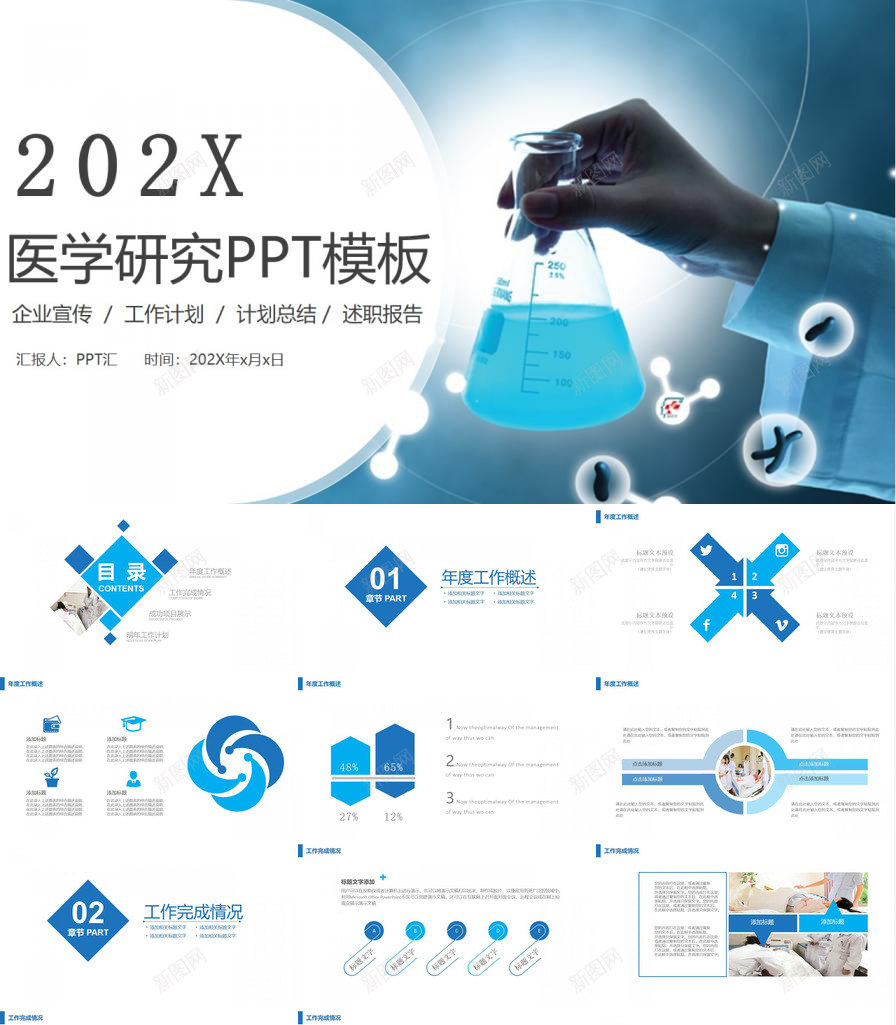 大气简洁医学研究实验报告总结汇报PPT模板_新图网 https://ixintu.com 医学 大气 实验 总结 报告 汇报 研究 简洁