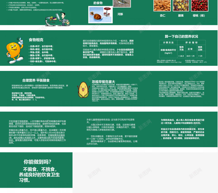 中小学生校园食品安全教育宣传PPT模板_新图网 https://ixintu.com 中小学生 宣传 教育 校园 食品安全