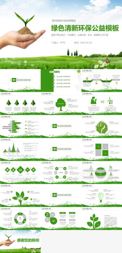 绿色背景与雪花图片简约绿色清新环保公益教育产品展示宣传