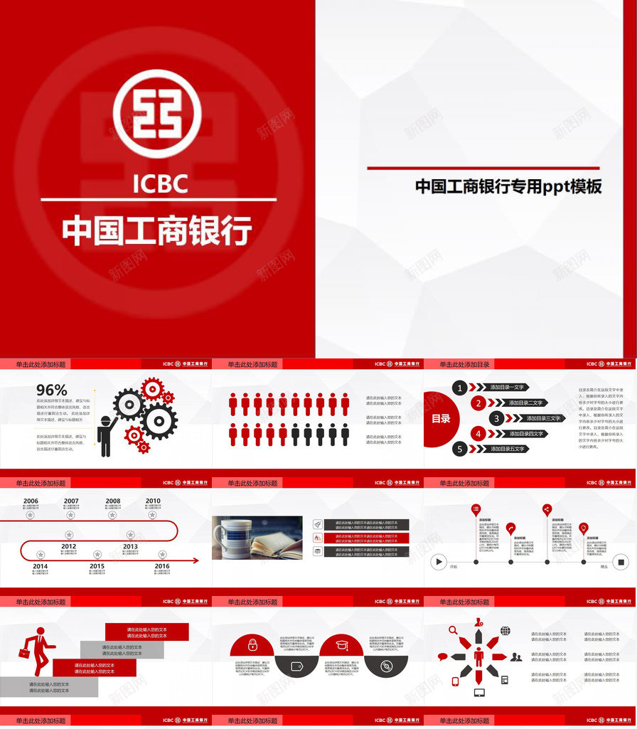 中国工商银行专用PPT模板_新图网 https://ixintu.com 专用 中国工商银行