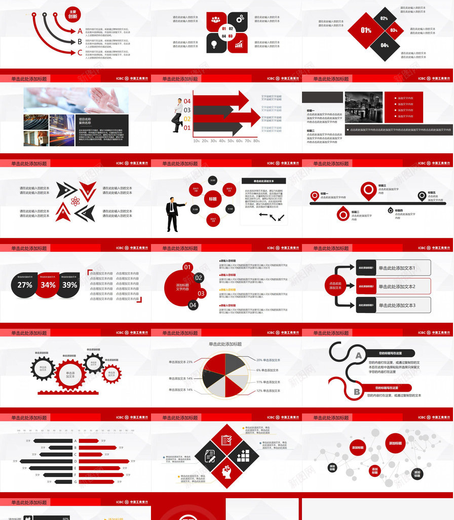 中国工商银行专用PPT模板_新图网 https://ixintu.com 专用 中国工商银行