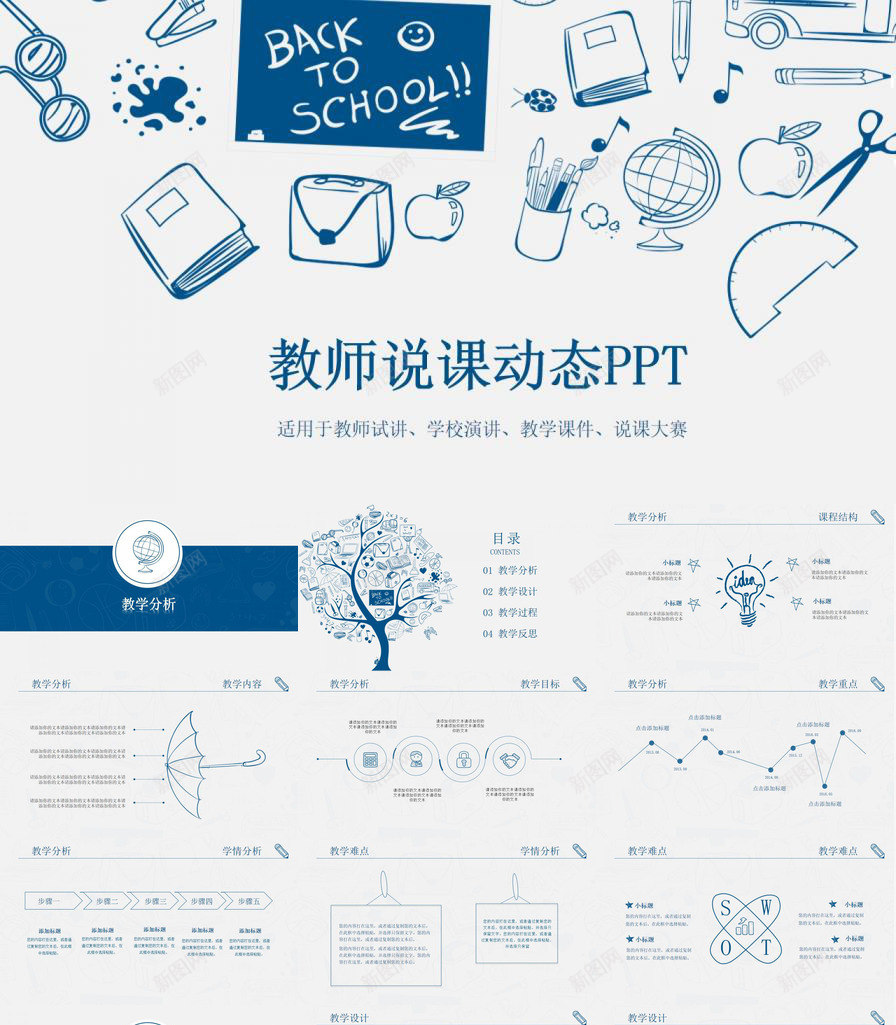 蓝色商务手绘风教师教育教学说课动态PPT模板_新图网 https://ixintu.com 动态 商务 学说 手绘 教学 教师教育 蓝色