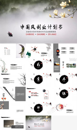 古典飞鹤中国风古典企业计划书