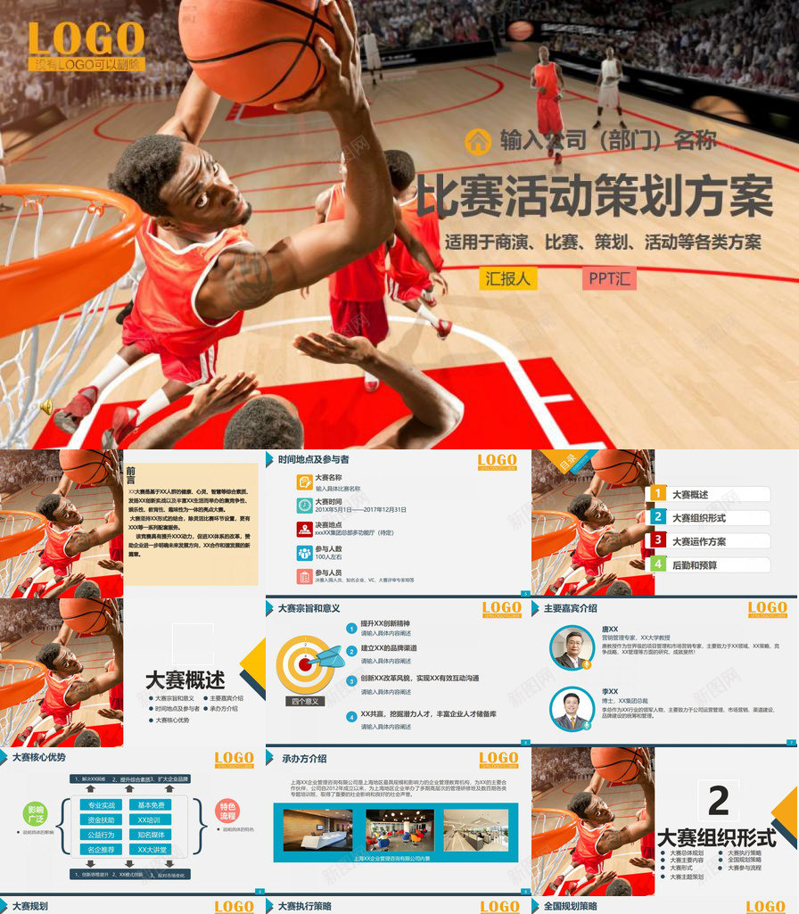 简洁大气公司篮球比赛活动策划方案汇报PPT模板_新图网 https://ixintu.com 公司 大气 方案 比赛 汇报 活动策划 简洁 篮球