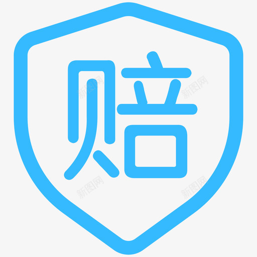 保险理赔svg_新图网 https://ixintu.com 保险理赔