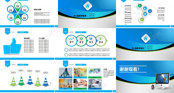 蓝色教师教学说课演讲竞聘PPT模板_新图网 https://ixintu.com 学说 教学 教师 演讲 竞聘 蓝色