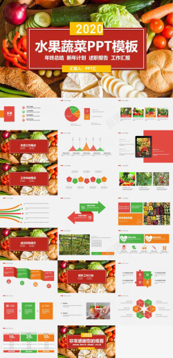 菜类图片有机水果蔬菜类产品宣传介绍工作总结