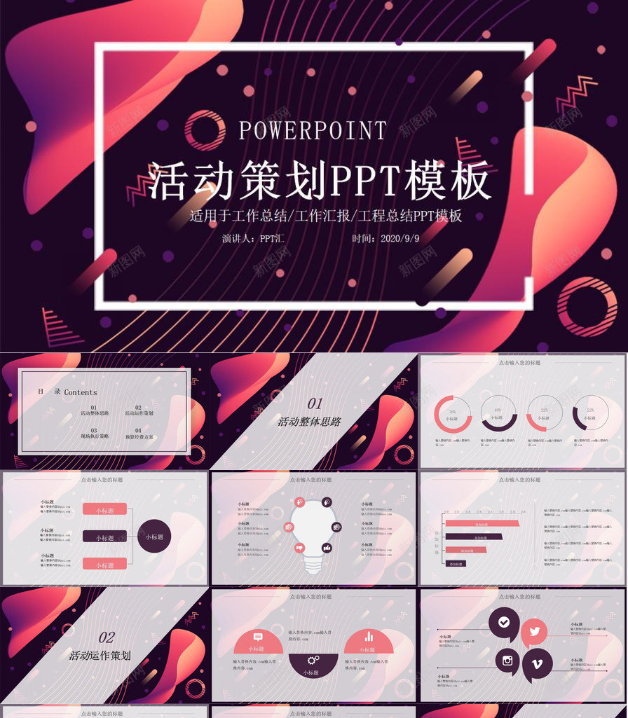 时尚创意几何活动策划PPT模板_新图网 https://ixintu.com 几何 创意 时尚 活动策划