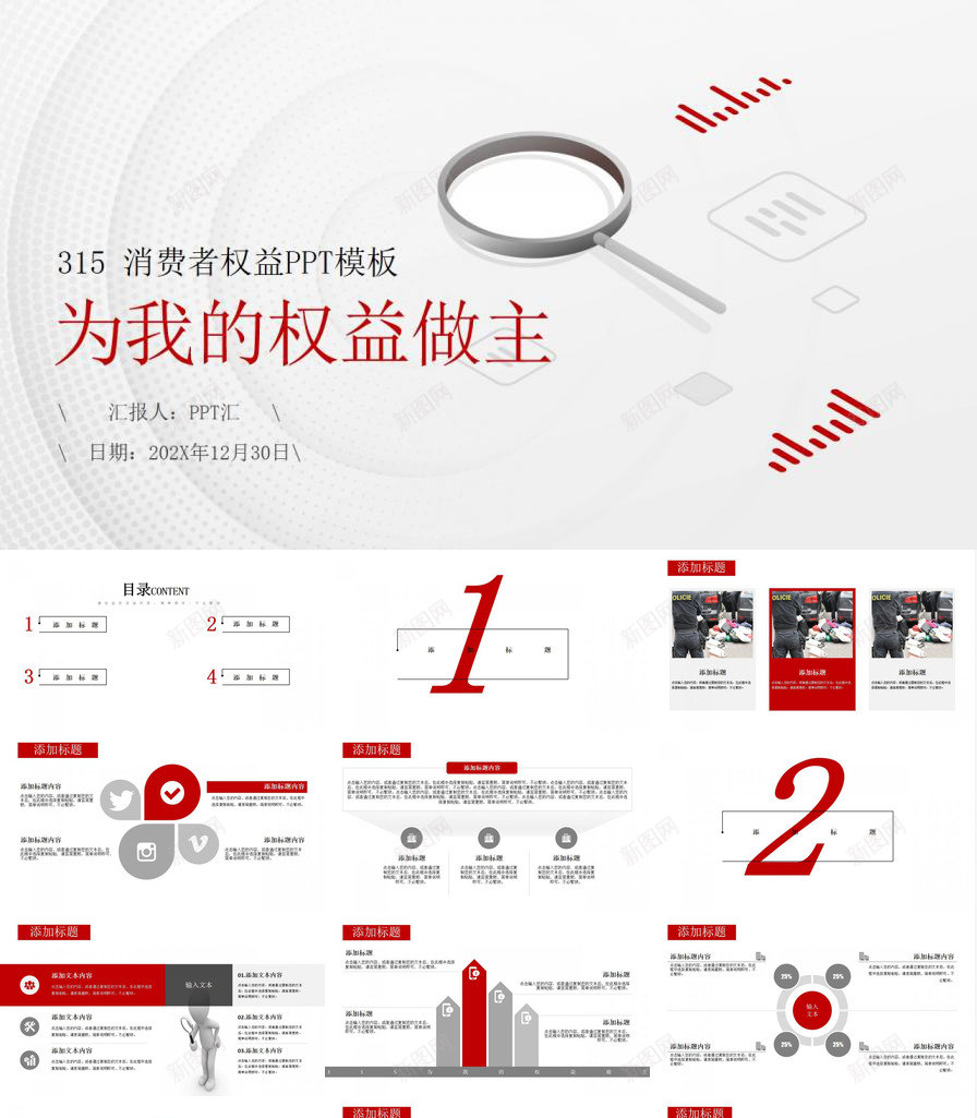 白色简洁315消费者权益PPT模板_新图网 https://ixintu.com 消费者权益 白色 简洁