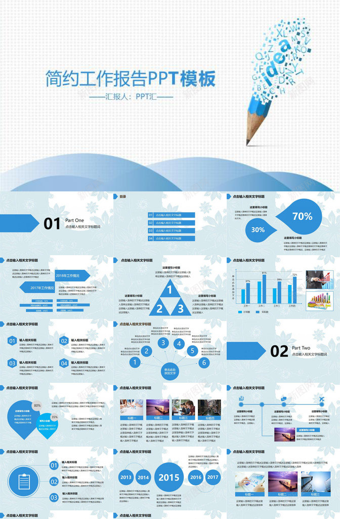 创意铅笔工作汇报PPT模板_新图网 https://ixintu.com 下载 创意 工作 汇报 铅笔