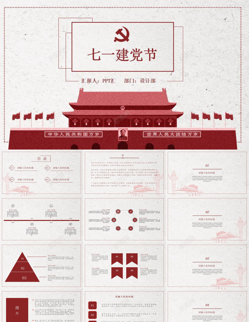 中国风党课教学七一建党节PPT模板_新图网 https://ixintu.com 七一 中国 党课 国风 建党 教学