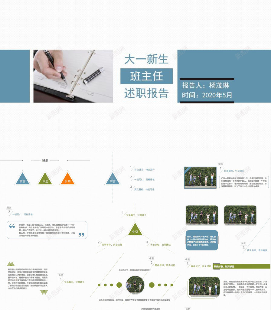 大学班主任述职报告PPT范文PPT模板_新图网 https://ixintu.com 大学 班主任 范文 述职报告