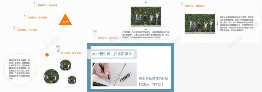 大学班主任述职报告PPT范文PPT模板_新图网 https://ixintu.com 大学 班主任 范文 述职报告