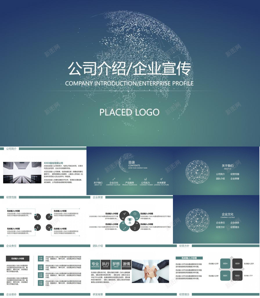 大气公司介绍企业宣传PPT模板_新图网 https://ixintu.com 介绍 企业 公司 大气 宣传