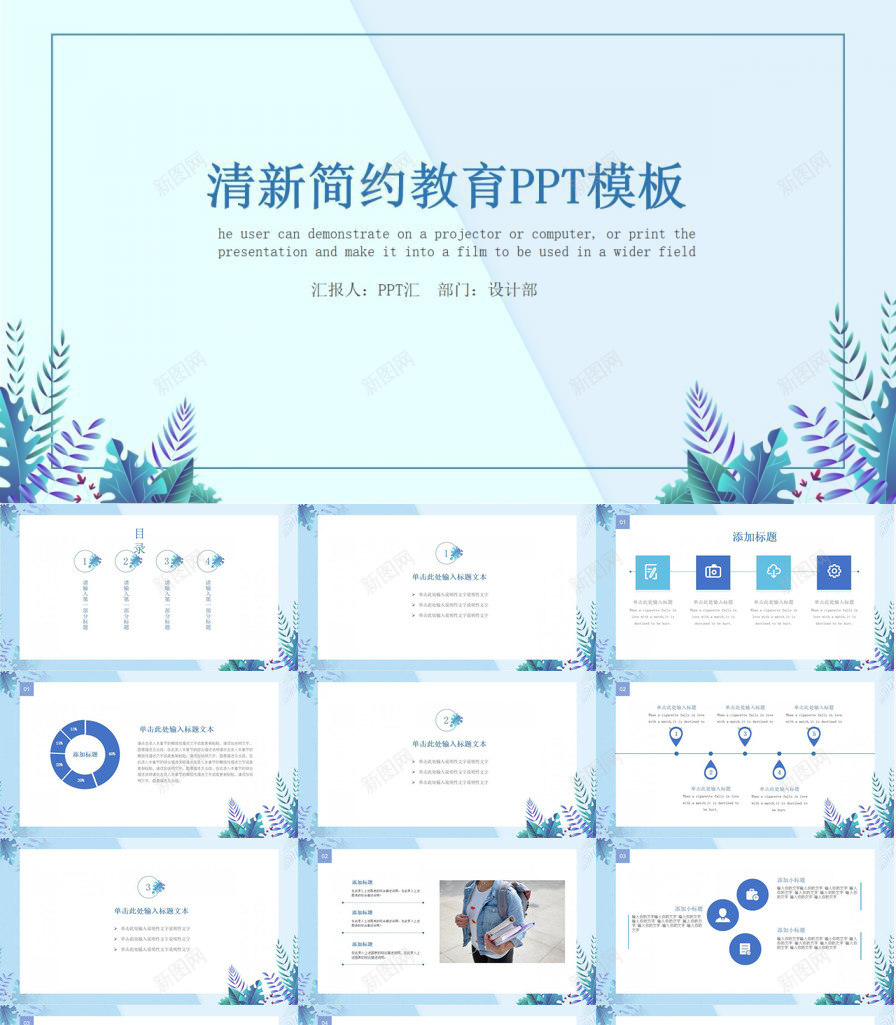 清新简约教育机构教育PP模板PPT模板_新图网 https://ixintu.com 教育 教育机构 模板 清新 简约