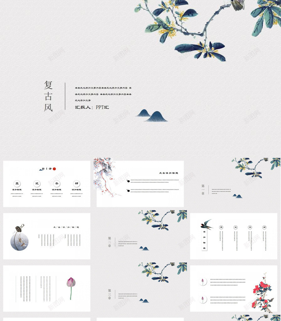 极简复古中国风小清新文艺简约通用模板PPT模板_新图网 https://ixintu.com 中国 国风 复古 文艺 极简 模板 清新 简约 通用