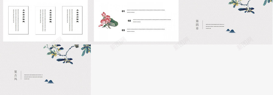 极简复古中国风小清新文艺简约通用模板PPT模板_新图网 https://ixintu.com 中国 国风 复古 文艺 极简 模板 清新 简约 通用