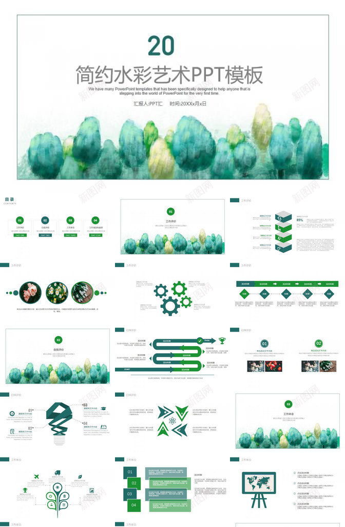 绿色简洁水彩树林艺术PPT模板_新图网 https://ixintu.com 树林 水彩 简洁 绿色 艺术设计