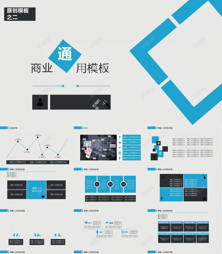 蓝色商务大气通用扁平静态PPT模板_新图网 https://ixintu.com 商务 大气 扁平 蓝色 通用 静态