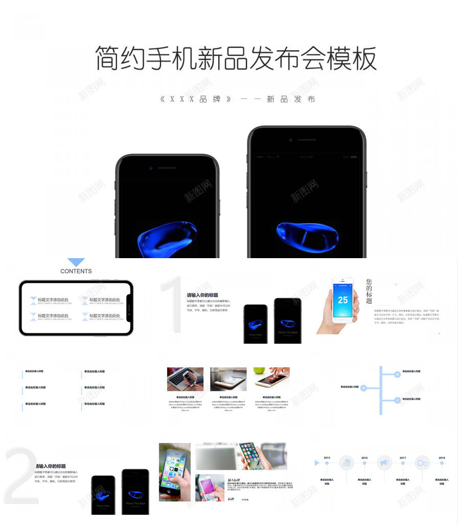 白色简约手机新品发布会PPT模板_新图网 https://ixintu.com 发布会 手机 新品 白色 简约